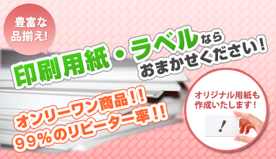 業務用の無地ラベルならお任せ下さい